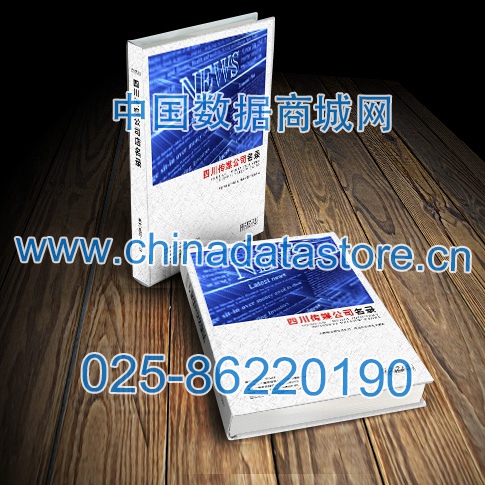 中國(guó)四川傳媒企業(yè)黃頁(yè)可開(kāi)展精準(zhǔn)營(yíng)銷，電話營(yíng)銷、郵件營(yíng)銷、傳真營(yíng)銷等等多管齊下，圓您銷售冠軍夢(mèng)