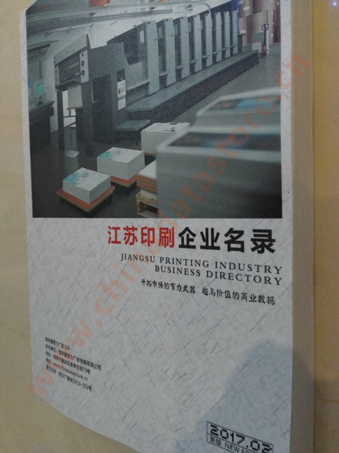 江蘇印刷企業(yè)黃頁(yè)收錄了最新的江蘇印刷企業(yè)名單，具有極高的營(yíng)銷價(jià)值，實(shí)實(shí)在在提高銷售業(yè)績(jī)