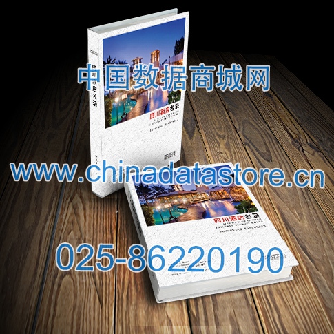 中國(guó)四川酒店企業(yè)黃頁可開展精準(zhǔn)營(yíng)銷，電話營(yíng)銷、郵件營(yíng)銷、傳真營(yíng)銷等等多管齊下，圓您銷售冠軍夢(mèng)