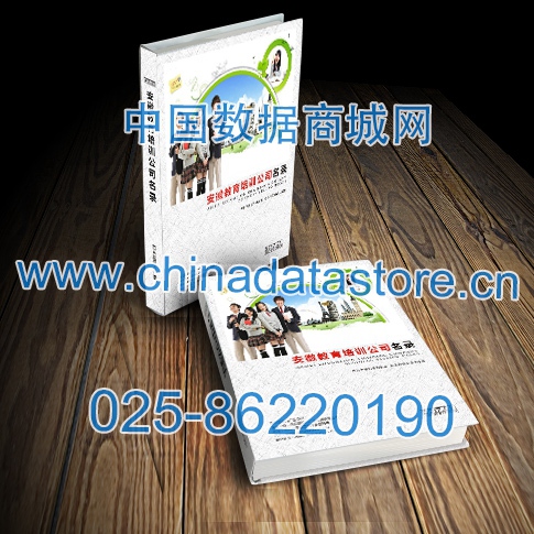 中國(guó)安徽教育培訓(xùn)企業(yè)黃頁(yè)可開(kāi)展精準(zhǔn)營(yíng)銷(xiāo)，電話(huà)營(yíng)銷(xiāo)、郵件營(yíng)銷(xiāo)、傳真營(yíng)銷(xiāo)等等多管齊下，圓您銷(xiāo)售冠軍夢(mèng)