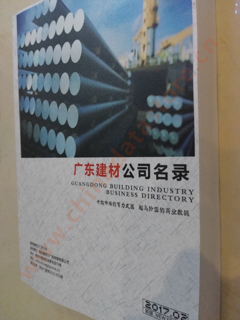 中國(guó)廣東建筑材料企業(yè)黃頁(yè)可開(kāi)展精準(zhǔn)營(yíng)銷(xiāo)，電話營(yíng)銷(xiāo)、郵件營(yíng)銷(xiāo)、傳真營(yíng)銷(xiāo)等等多管齊下，圓您銷(xiāo)售冠軍夢(mèng)