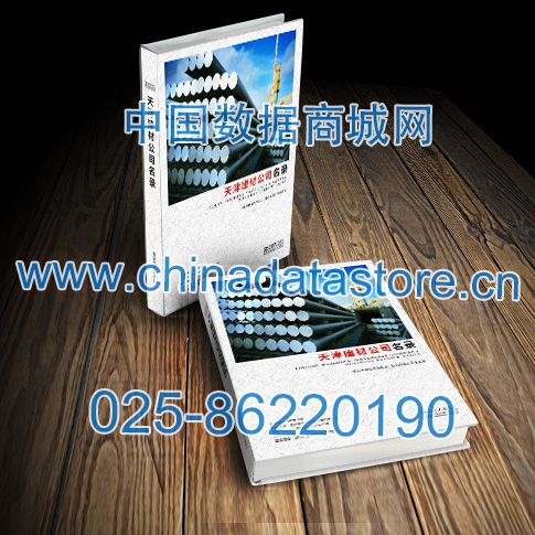 中國天津建筑材料企業(yè)黃頁可開展精準(zhǔn)營銷，電話營銷、郵件營銷、傳真營銷等等多管齊下，圓您銷售冠軍夢