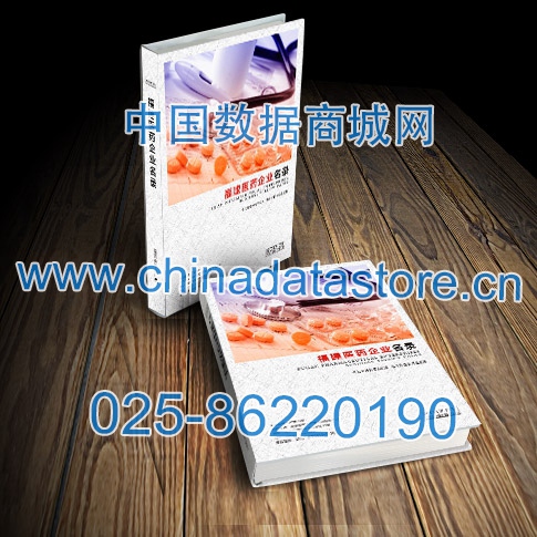 福建醫(yī)藥企業(yè)黃頁收錄了最新的福建醫(yī)藥企業(yè)名單，具有極高的營銷價值，實實在在提高銷售業(yè)績