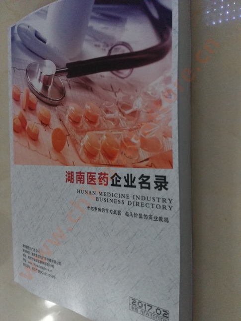 湖南醫(yī)藥企業(yè)黃頁(yè)收錄了最新的湖南醫(yī)藥企業(yè)名單，具有極高的營(yíng)銷價(jià)值，實(shí)實(shí)在在提高銷售業(yè)績(jī)