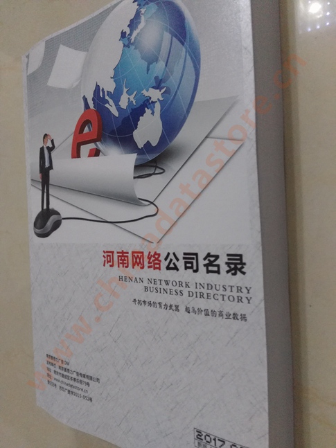 河南網(wǎng)絡(luò)企業(yè)黃頁收錄了最新的河南軟件通信企業(yè)名單，具有極高的營銷價值，實實在在提高銷售業(yè)績