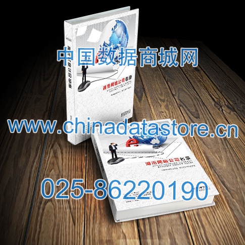 湖南網(wǎng)絡(luò)企業(yè)黃頁(yè)收錄了最新的湖南軟件通信企業(yè)名單，具有極高的營(yíng)銷(xiāo)價(jià)值，實(shí)實(shí)在在提高銷(xiāo)售業(yè)績(jī)