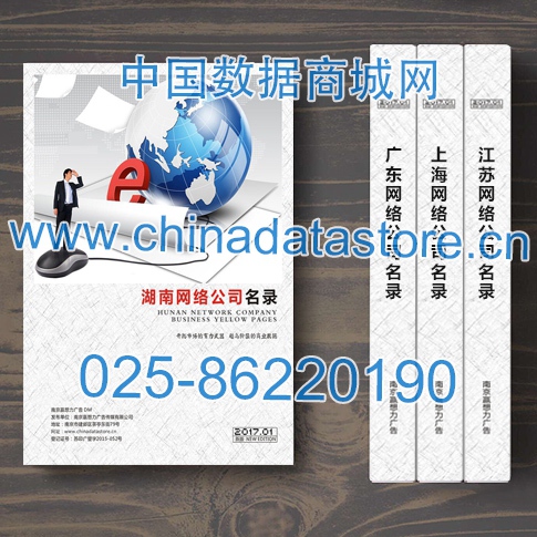 湖南網(wǎng)絡(luò)企業(yè)名單助您立刻獲得大量潛在客戶(hù)信息，大大減少銷(xiāo)售成本，是您的事業(yè)事半功倍