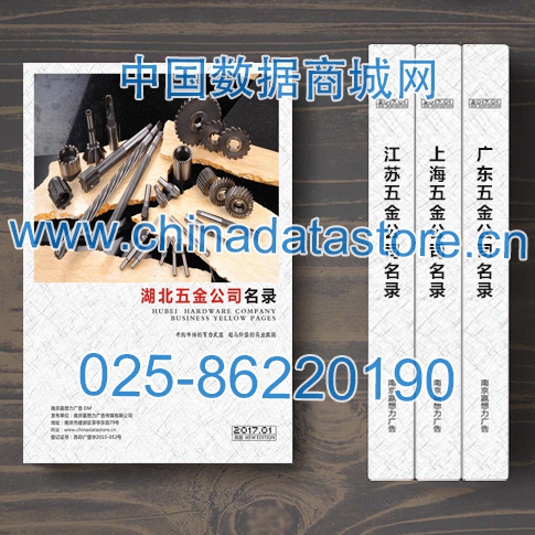 湖北五金企業(yè)黃頁可開展精準(zhǔn)營銷，電話營銷、郵件營銷、傳真營銷等等多管齊下，圓您銷售冠軍夢