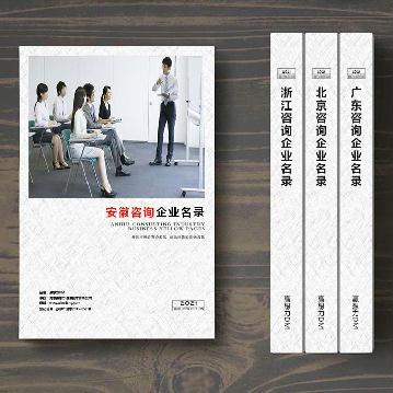 安徽咨詢公司企業(yè)精準名錄