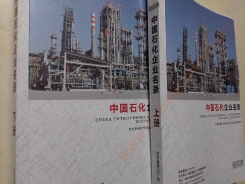 石化企業(yè)黃頁收錄了最新的石化企業(yè)名單，具有極高的營(yíng)銷價(jià)值，實(shí)實(shí)在在提高銷售業(yè)績(jī)