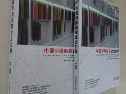 印染染整企業(yè)黃頁(yè)收錄了最新的印染染整企業(yè)名單，具有極高的營(yíng)銷價(jià)值，實(shí)實(shí)在在提高銷售業(yè)績(jī)