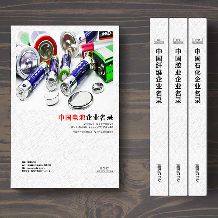 中國電池企業(yè)黃頁可開展精準營銷，電話營銷、郵件營銷、傳真營銷等等多管齊下，圓您銷售冠軍夢