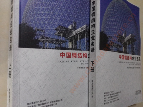 鋼結(jié)構(gòu)企業(yè)黃頁收錄了最新的鋼結(jié)構(gòu)企業(yè)名單，具有極高的營銷價值，實實在在提高銷售業(yè)績