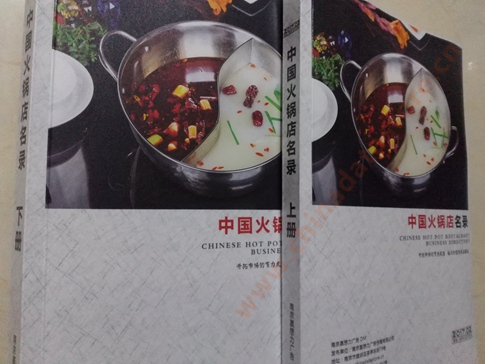 火鍋店黃頁(yè)收錄了最新的火鍋店企業(yè)名單，具有極高的營(yíng)銷(xiāo)價(jià)值，實(shí)實(shí)在在提高銷(xiāo)售業(yè)績(jī)