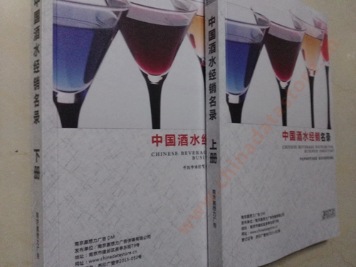 酒水企業(yè)黃頁收錄了最新的酒水企業(yè)名單，具有極高的營銷價值，實實在在提高銷售業(yè)績