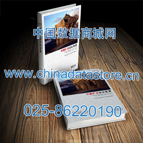 全國冶金礦產(chǎn)企業(yè)名單助您立刻獲得大量潛在客戶信息，大大減少銷售成本，是您的事業(yè)事半功倍
