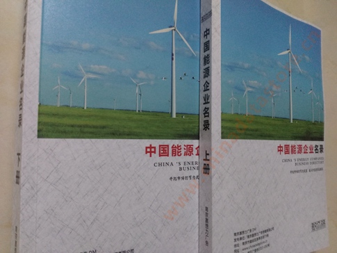 能源企業(yè)黃頁收錄了最新的能源企業(yè)名單，具有極高的營銷價值，實實在在提高銷售業(yè)績