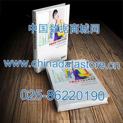 清洗工程設(shè)備企業(yè)黃頁收錄了最新的清洗工程設(shè)備企業(yè)名單，具有極高的營銷價(jià)值，實(shí)實(shí)在在提高銷售業(yè)績