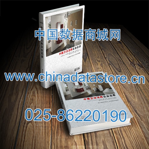 衛(wèi)浴企業(yè)黃頁(yè)收錄了最新的衛(wèi)浴企業(yè)名單，具有極高的營(yíng)銷(xiāo)價(jià)值，實(shí)實(shí)在在提高銷(xiāo)售業(yè)績(jī)