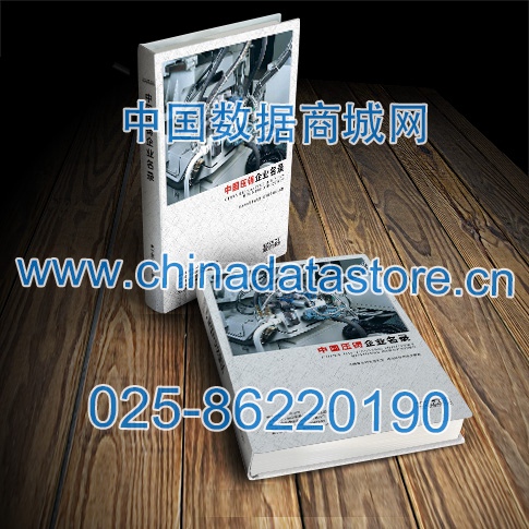 壓鑄企業(yè)黃頁(yè)收錄了最新的壓鑄企業(yè)名單，具有極高的營(yíng)銷(xiāo)價(jià)值，實(shí)實(shí)在在提高銷(xiāo)售業(yè)績(jī)