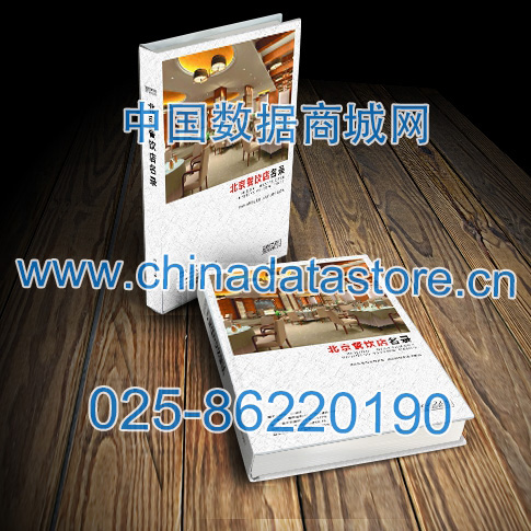 中國北京餐飲店黃頁可開展精準(zhǔn)營銷，電話營銷、郵件營銷、傳真營銷等等多管齊下，圓您銷售冠軍夢