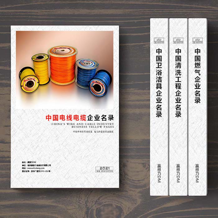 全國(guó)電線電纜企業(yè)名單助您立刻獲得大量潛在客戶(hù)信息，大大減少銷(xiāo)售成本，是您的事業(yè)事半功倍
