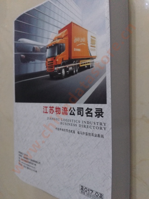 江蘇物流企業(yè)黃頁收錄了最新的江蘇物流企業(yè)名單，具有極高的營(yíng)銷價(jià)值，實(shí)實(shí)在在提高銷售業(yè)績(jī)