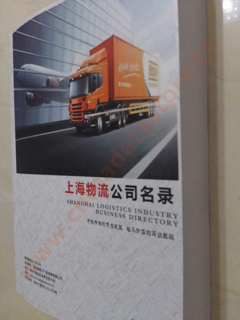 上海物流企業(yè)黃頁收錄了最新的上海物流企業(yè)名單，具有極高的營銷價(jià)值，實(shí)實(shí)在在提高銷售業(yè)績